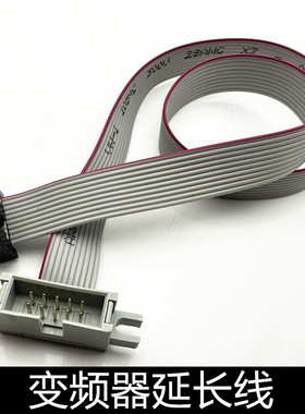 众辰海利普西林康沃万川达变频器面板延长线10P芯2*5一公一母FC线