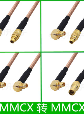 MMCX转MMCX连接线MMCX公头直角弯头90度转接线MMCX母头天线延长线