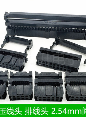 FC压线头2.54mm接线牛角IDC排线头插座JTAG插头fc-6P8P10P14P16P