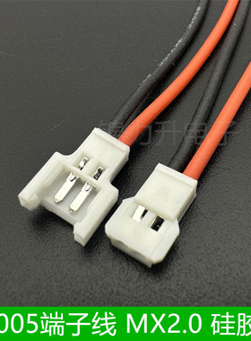 51005空对空硅胶公母端子线MX2.0飞行玩具无人机航模锂电带线插头
