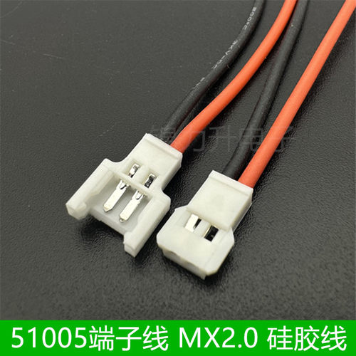 51005空对空硅胶公母端子线MX2.0