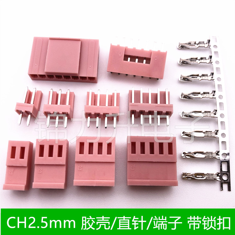 CH2.5胶壳直针簧片端子连接器