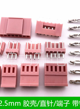 CH2.5胶壳直针簧片端子连接器带锁扣ch2.5mm接插件2/3/4/5/6/7/8P