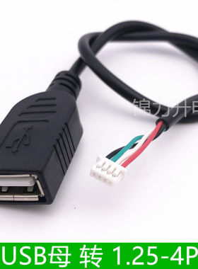 USB母头转1.25-4P端子线