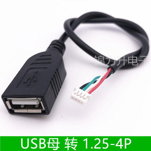 USB母头转1.25-4P端子线