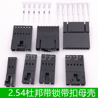 TJC8杜邦带锁带扣母壳MX2.54mm