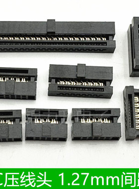 FC压线头1.27mm IDC 0.635灰排线座JTAG插座牛角6p8p10p16p20p40p