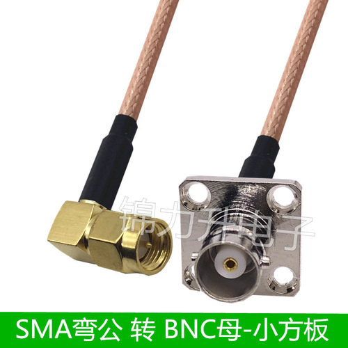 SMA转BNC连接线BNC-KF母头小方板转接线SMA公头弯头直角RF射频线