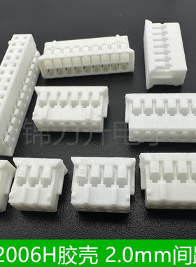 A2006H-2×2P3P4P5P6P7P8P9P10P11P12P胶壳2.0mm间距双排连接器