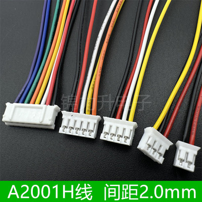 A2001H-2P3P4P5P6P7P8P9P10P12P单头电子线带线端子线连接线2.0mm
