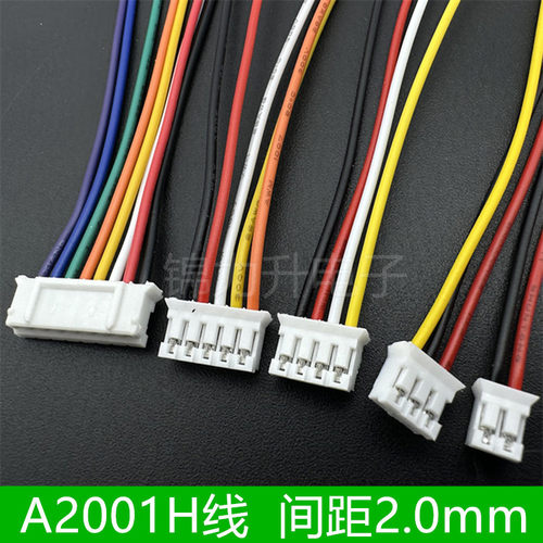 A2001H-2P3P4P5P6P7P8P9P10P12P单头电子线带线端子线连接线2.0mm