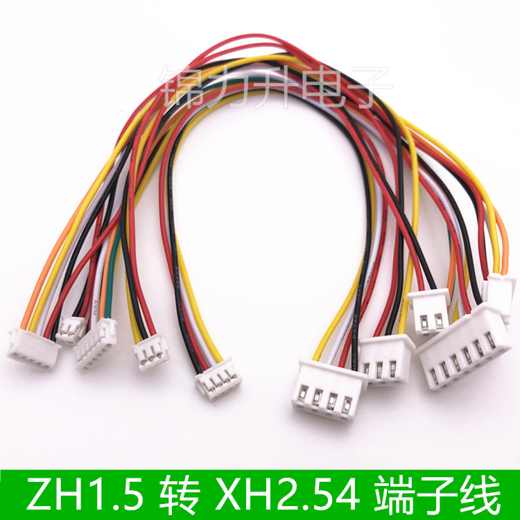 ZH1.5转XH2.54mm间距端子线