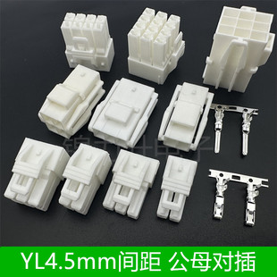 YL系列连接器2孔3p汽车线束公母对接插头4.5mm间距接插件胶壳护套