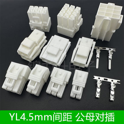 YL系列连接器2孔3p汽车线束公母对接插头4.5mm间距接插件胶壳护套