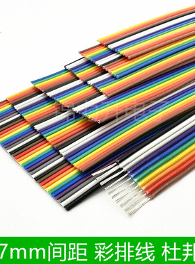 2651彩排线杜邦线1.27mm间距彩色排线28AWG10/14/16/20/26/34/40P