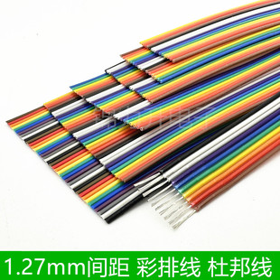 2651彩排线杜邦线1.27mm间距彩色排线28AWG10/14/16/20/26/34/40P