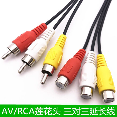 莲花音视频线RCA公对母机顶盒