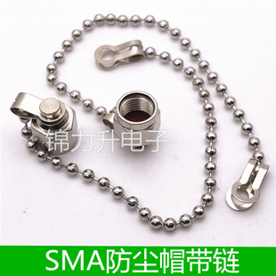 SMA堵头 SMA公头同轴连接器金属防尘帽带链子保护帽防水盖50欧姆