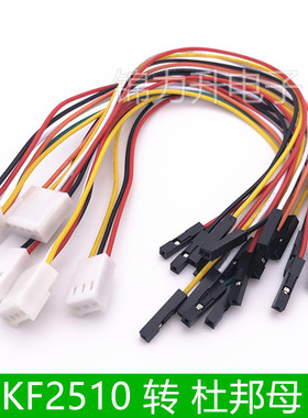 KF2510转杜邦母2.54mm间距转接线电子线连接线端子线2P3P4P5P6P