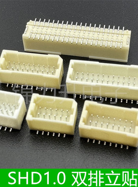 SHD1.0连接器1.0mm间距双排立贴针座立式贴片座子板对线接插件