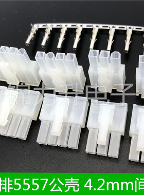 单排5557公壳胶壳 间距4.2 插头对插接插件1*2/1*3P/1*4/ 1*5P 6P