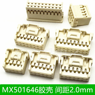 替代莫仕501646连接器MX2.0mm间距带扣双排胶壳插头插座501876