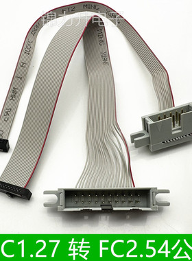 1.27转2.54排线公头FC1.27转DC3-2.54排线公头灰排线转接线10P20P