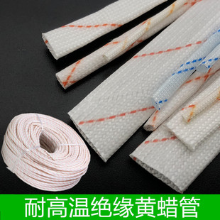 连长黄腊管绝缘套管黄蜡管玻璃纤维管耐高温管电工穿线电线保护套