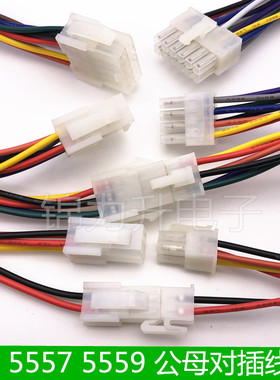 5557/5559公母对插线端子线汽车线束连接线2P4P6P8P10P12P14P16P