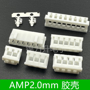 AMP2.0mm间距胶壳插头插座压线端子179228接插件连接器2P3P4P5P8P
