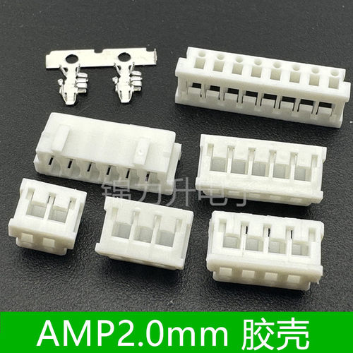 AMP2.0mm间距胶壳插头