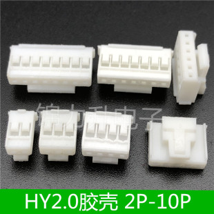 HY2.0胶壳hy2.0mm间距接插件带扣插头连接器2 10p