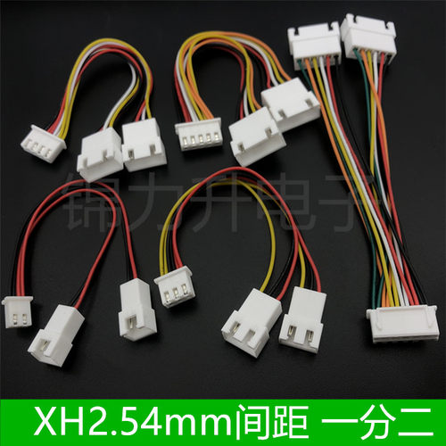 XH2.54mm间距端子线一分二