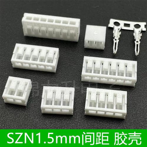 SZN1.5胶壳直插插板连接器1.5mm间距端子插头直插式簧片2P3P4P8p
