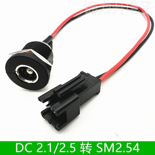 DC-002D母头插座带线转SM2.54头