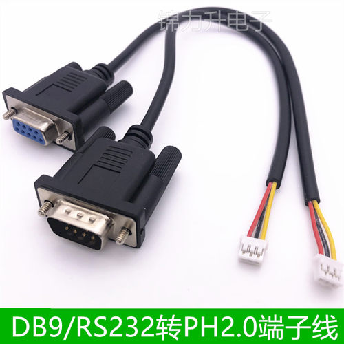 铜DB9串口线RS232线单头PH2.0