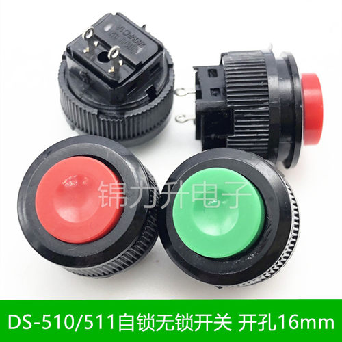 DS-510 DS-511按钮开关圆形带锁自锁无锁自复位按通开关 开孔16MM