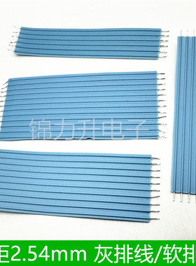 2.54mm间距硬灰排线软排线机内线UL2651连接线并线焊接线6P8P12P