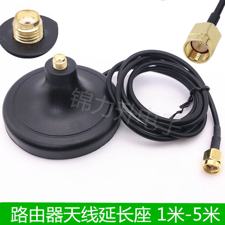 wifi天线延长线路由器网卡天线吸盘底座内螺内针sma公头接口1-5米