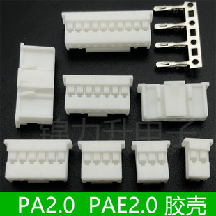 PAE2.0mm间距连接器带扣插头胶壳接插件压线端子2P3P4P5P6P10P
