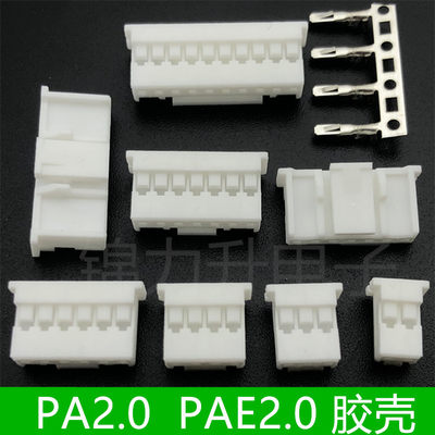 PA/PAE2.0mm胶壳连接器