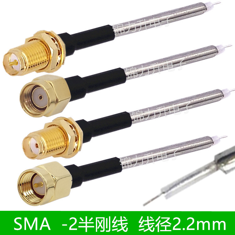SMA公头母头-2半刚线2.2连接线