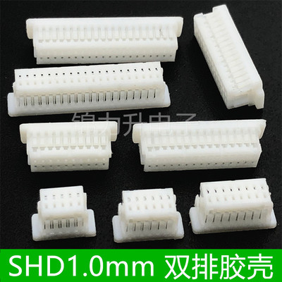 SHD1.0mm间距接插件胶壳端子插头