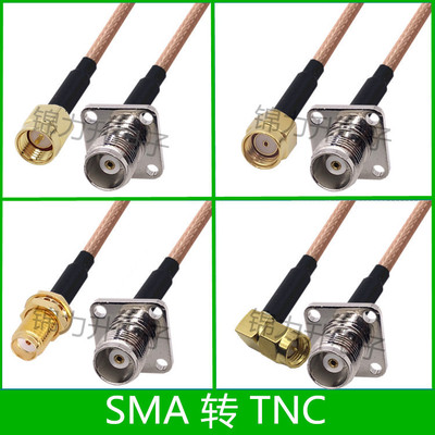 SMA转TNC连接线SMA公头母头TNC-KF四孔小方板法兰盘转接线延长线