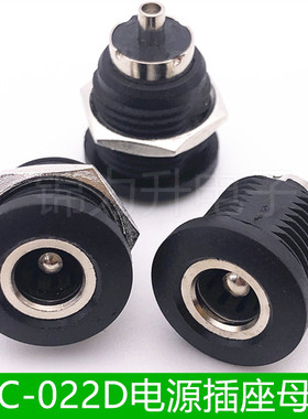 DC-022D DC直流电源插座母座 5.5-2.1/2.5mm带螺纹螺母 开孔11mm