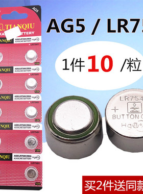 纽扣电子电池AG5 LR754 393A 遥控器玩具助听器手表手环10粒