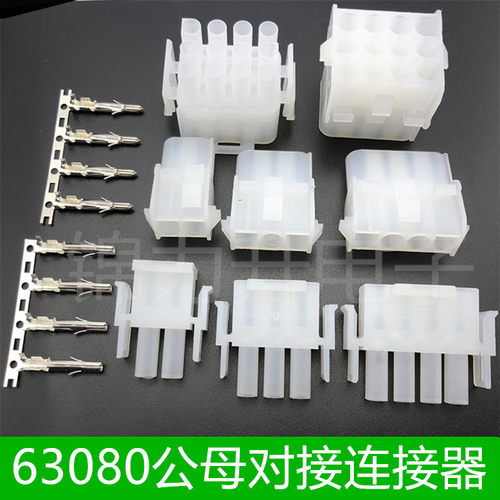 63080连接器6.3mm间距公母对接