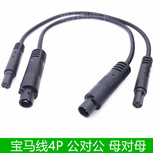 行车记录仪摄像头转接线4P公对公双母头延长线4芯宝马插头转换线