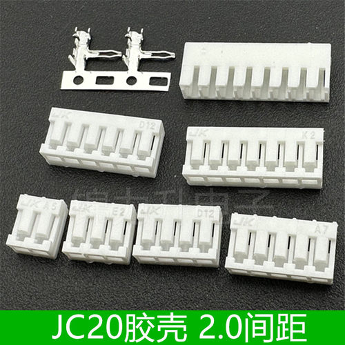 胶壳插头JC202.0间距