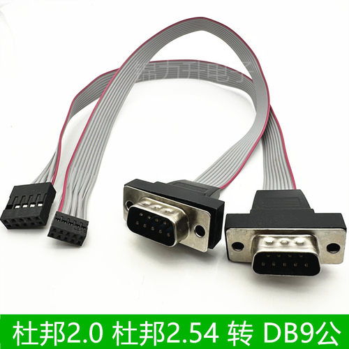 com扩展线杜邦2.0mm杜邦2.54DB9